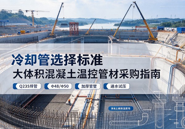 盐津冷却管选择标准